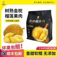 琪琪净含量1800g泰国树熟金枕榴莲6A冷冻果肉顺丰发货软糯香甜X