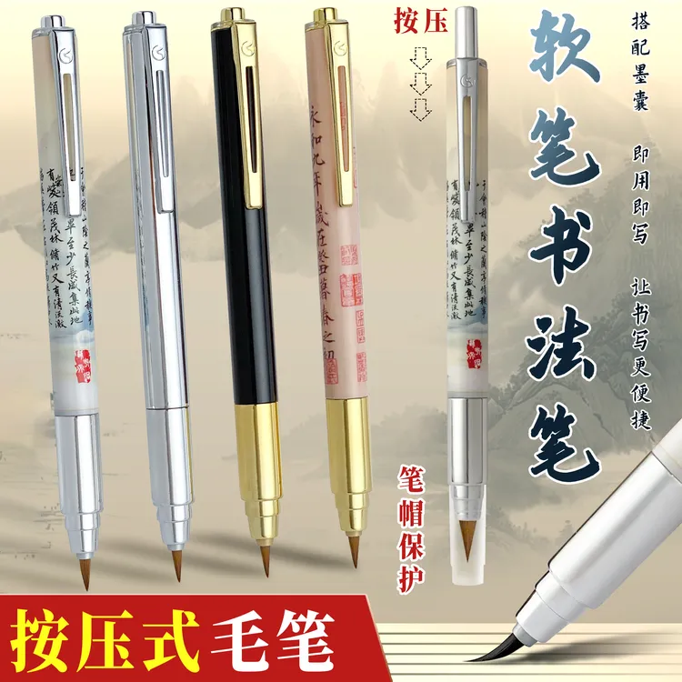 新款按动式钢笔毛笔可换墨囊学生小楷书法初学者临摹描红