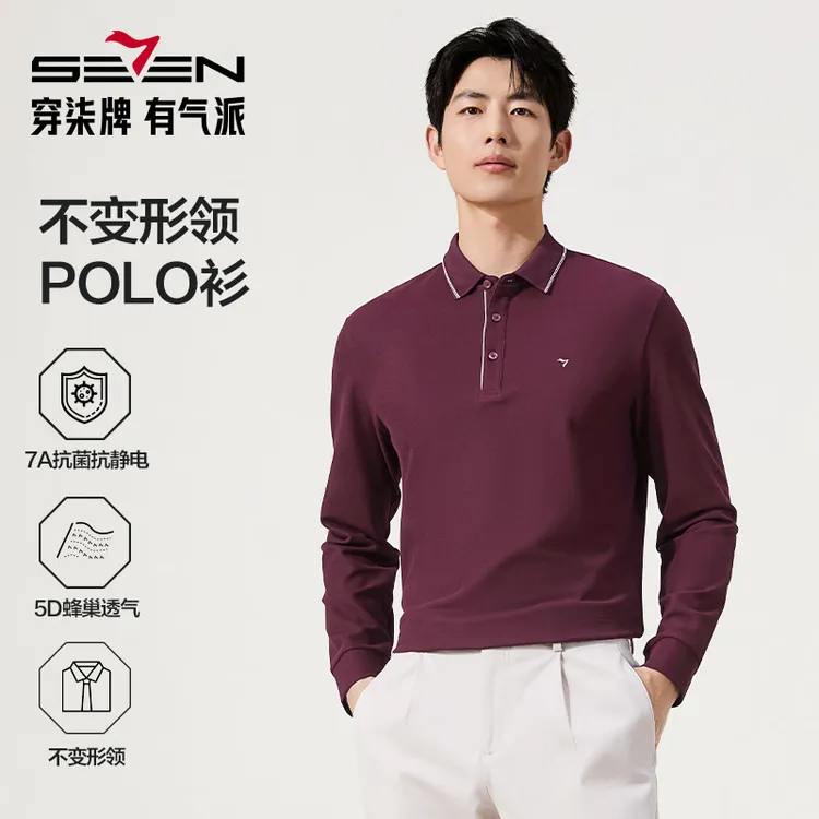 【不变形领】柒牌男7A抗菌防螨长袖2025秋季商务polo衫