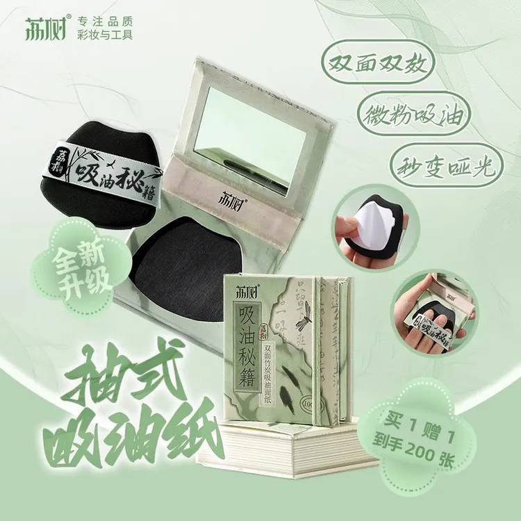 荔树双面竹炭吸油纸面部控油吸油面纸去油脸部粉扑镜便携平价国货