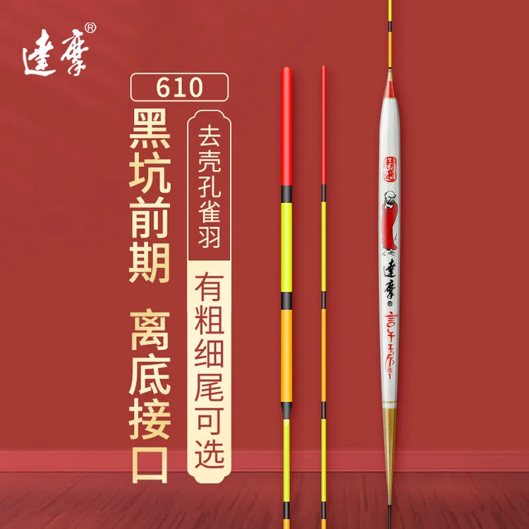 DAMOR/达摩浮漂孔雀羽610高灵敏轻口鲫鱼高灵敏底钓罗非醒目鱼漂