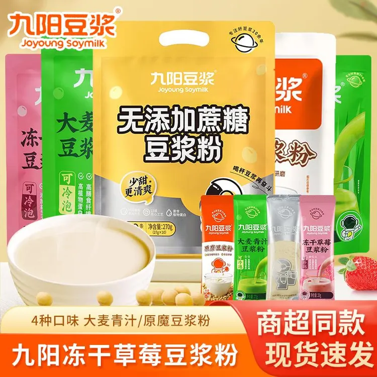 九阳豆浆粉原磨大麦青汁豆浆粉可冷泡学生早餐冲饮品官方旗舰同款