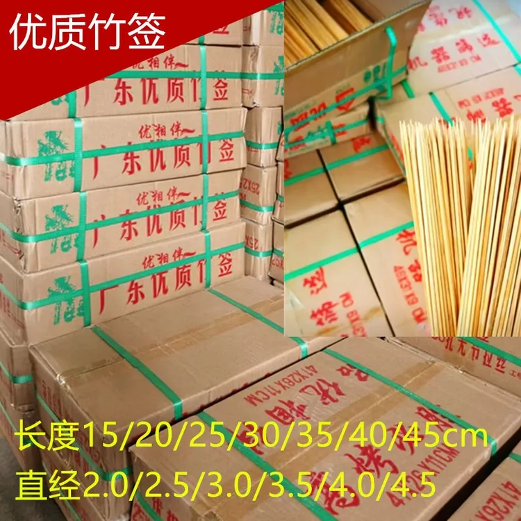 一次性小吃竹签竹签子批发烧烤签子适用于麻辣烫羊肉串烧烤串串香