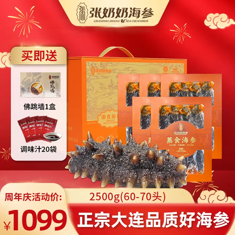 【达人专属】5斤装张奶奶鲜食海参60-70头享畅销款厂家冷链直发福利