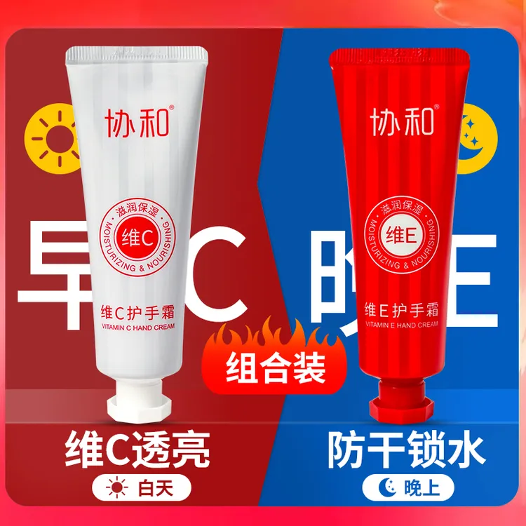 协和维C维E护手霜套装补水滋养保湿护理清爽防干裂防冻学生正品