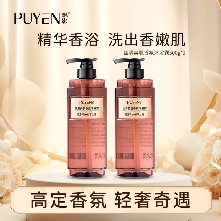 【胖姐优选】飘影黑钻丝滑美肌香氛沐浴露500g2瓶+洗200g*1【FJ】