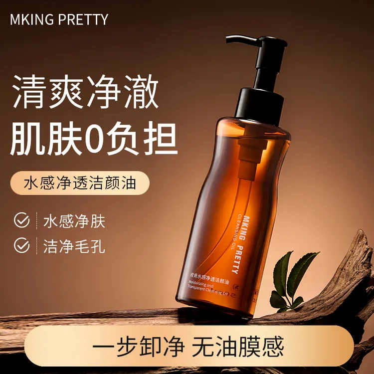 MKING PRETTY水感净透洁颜油女深层清洁毛孔三合一脸部卸妆清爽女