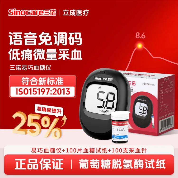 三诺易巧SE102血糖测试家用血糖仪医用级高精准测量智能新款自动检测免调码血糖仪
