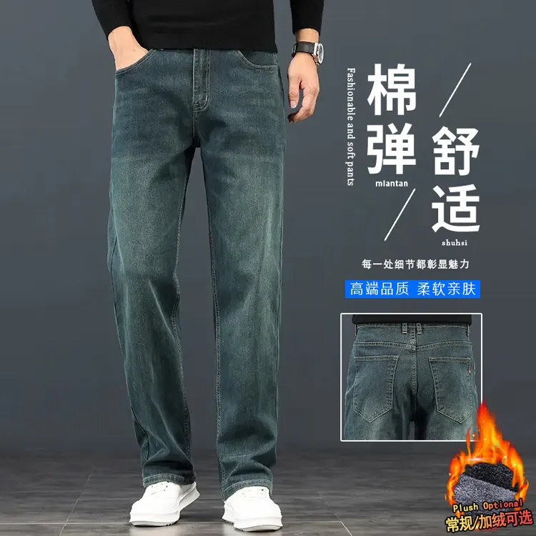 高端宽松大码牛仔裤男秋冬厚款百搭加绒裤子男款轻奢直筒休闲男裤