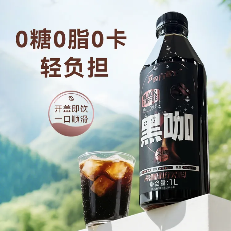 中秋团圆好物！豆的方程式品质即饮黑咖啡1L0糖0卡0脂提神醇香不酸