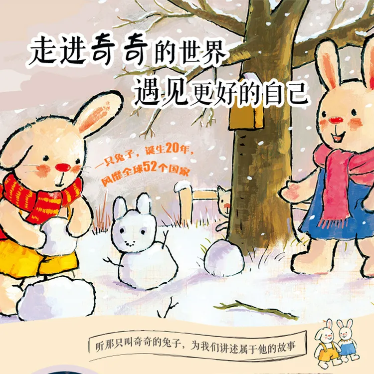 点读版奇奇好棒中英双语故事系列折耳兔奇奇3-6岁