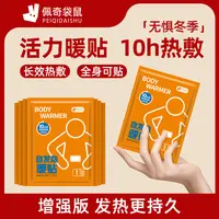 佩奇袋鼠暖贴暖宝宝增强型发热暖身贴姨妈专用冬季防寒热敷保暖贴