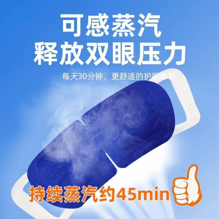 蒸汽眼罩叶黄素热敷眼罩缓解眼疲劳自发热眼罩眼部蒸汽眼罩