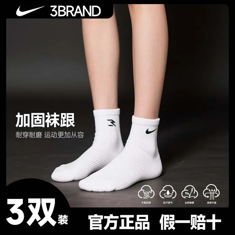 NIKE耐克3BRAND袜子【3双装】女款中袜纯色跑步运动袜马拉松袜