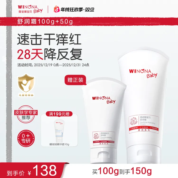 【宝宝特护霜】薇诺娜宝贝舒润霜保湿舒缓面霜宝宝面霜新生儿可用