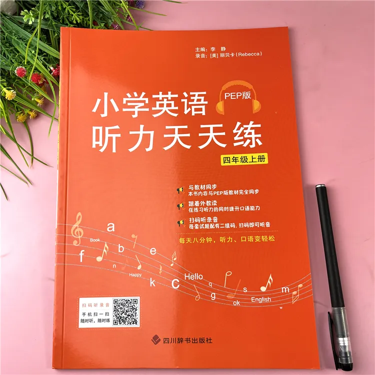 PEP版四年级上册英语听力天天练人教版英语听力专项训练听力练习