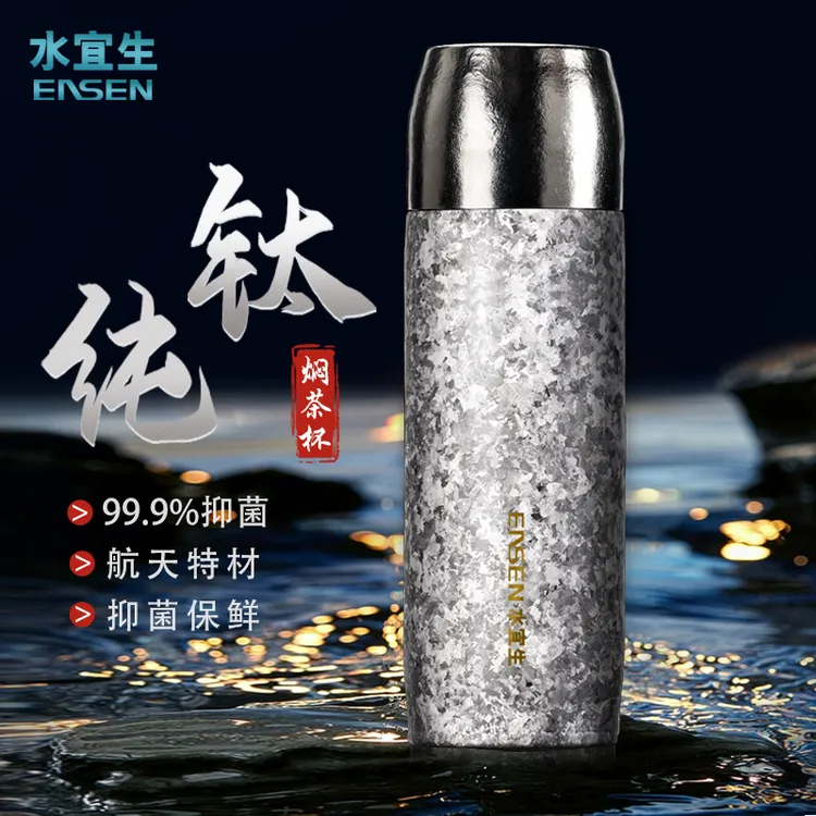 水宜生纯钛保温杯钛杯抑菌男士磁吸焖茶杯高档泡茶杯养生保鲜杯