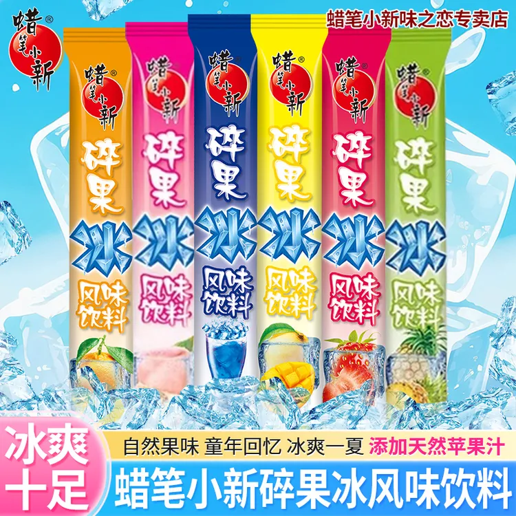 蜡笔小新夏季饮品碎果冰85ml风味饮料网红休闲食品宿舍解馋小零食