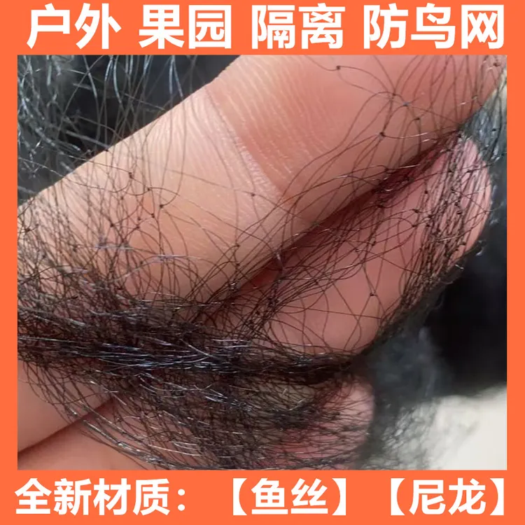 户外菜园野营隔离防鸟果园大棚防护尼龙防鸟果园防护户外网商品图