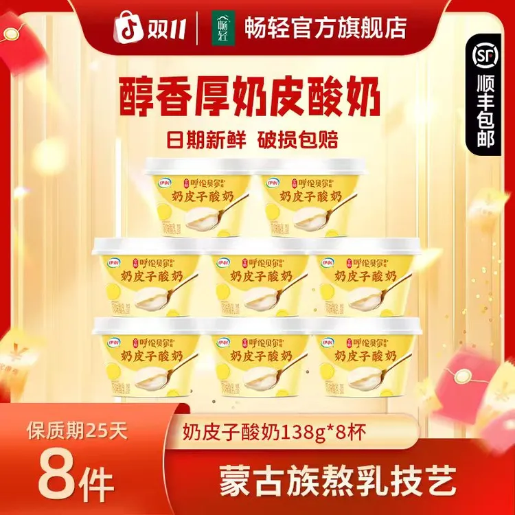 【达人专属】奶皮子酸奶138g*8杯呼伦贝尔草原珍贵菌株dr