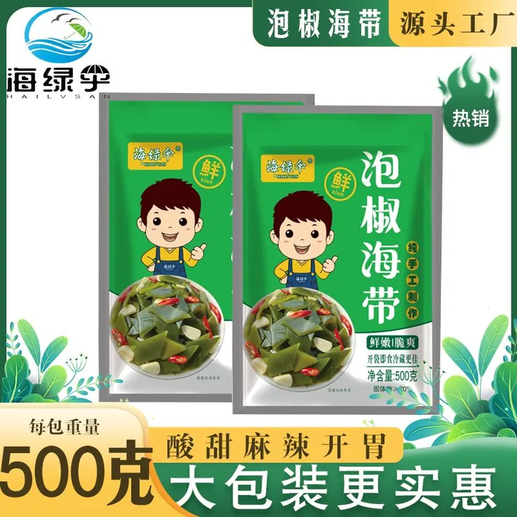 活动大促销500克原味海绿伞泡椒海带酸甜麻辣下饭解油腻神器零食
