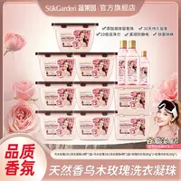 蔬果园三效合一乌木玫瑰洗衣凝珠除菌除螨持久留香浓缩洗衣液