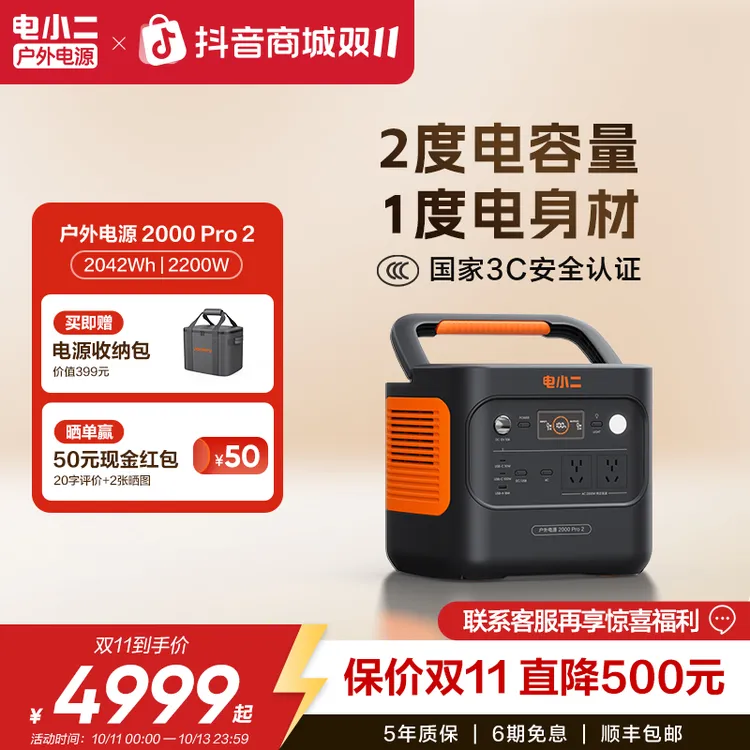 【双11】电小二2000Pro2两度电3C认证户外电源超大容量快充设备自驾