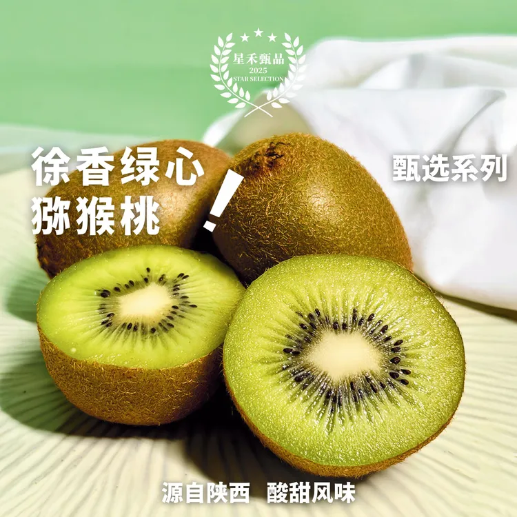 【食博会】陕西徐香绿心猕猴桃新鲜采摘当季鲜果香甜多汁维C丰富