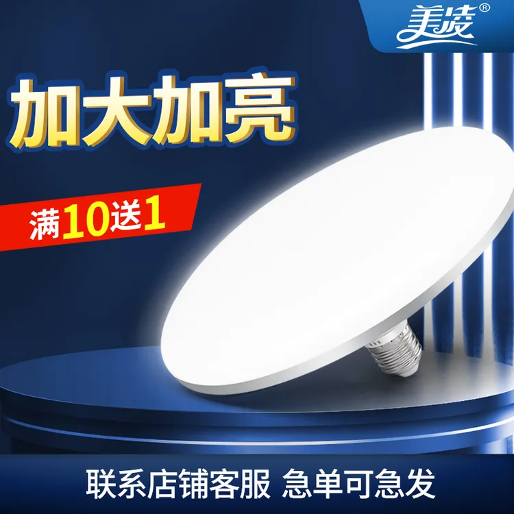 节能LED光源白光暖黄光led高亮E27螺口大功率厂家用飞碟灯球泡灯