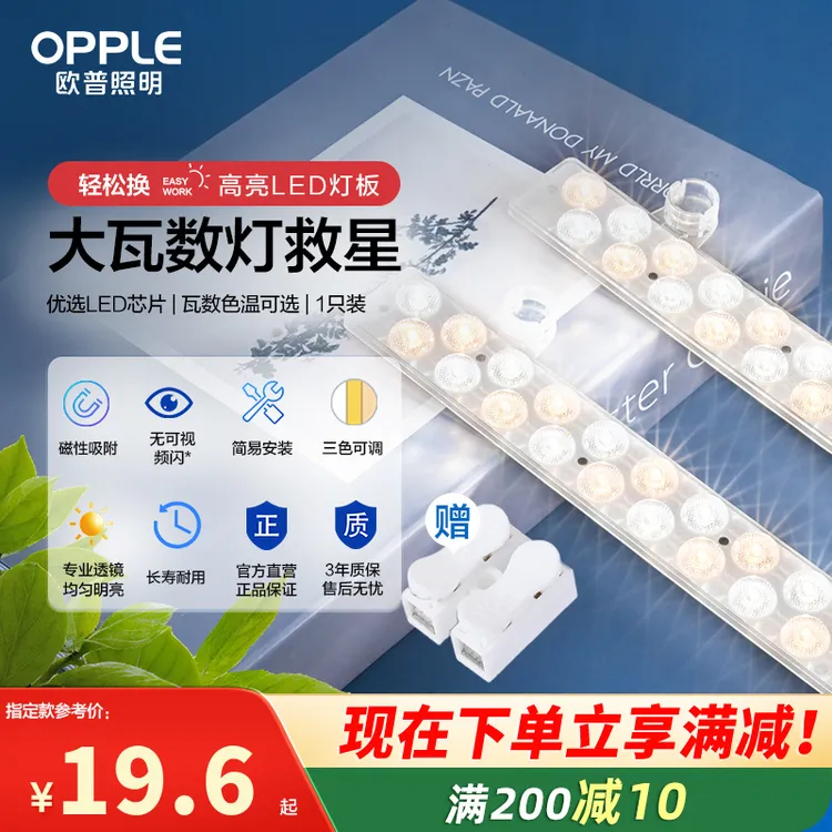 欧普LED吸顶灯客厅灯改造灯板长条灯泡灯管灯条灯芯灯盘替换灯具