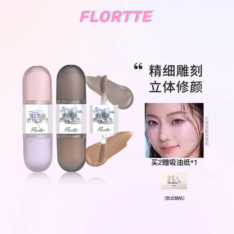 FLORTTE/花洛莉亚 玻璃海系列双头高光液提亮修容