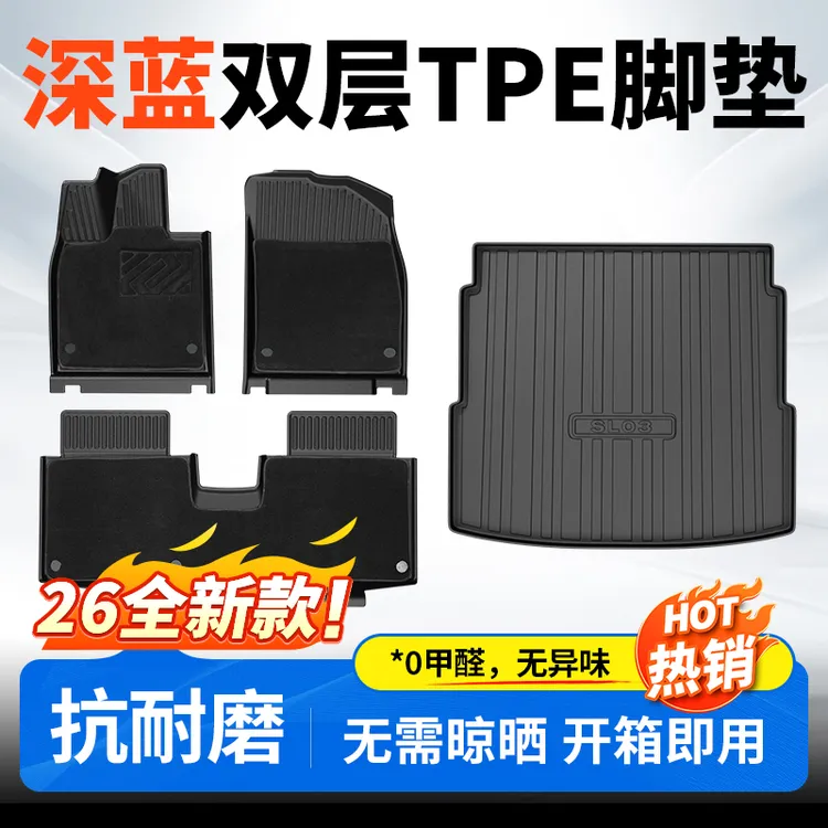 欧美特适用于深蓝S07/S05/L07/SL03脚垫全包TPE汽车用品必买配件