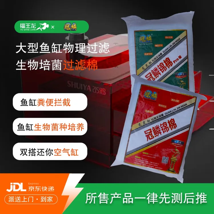 冠鳞鱼缸过滤棉过滤滤材锦棉培菌净水拦污渍细菌龙鱼羊绒棉滤材