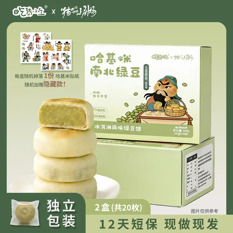 猫meme小剧场【哈基米南北绿豆饼】吃货小生生日礼盒健康零食年货