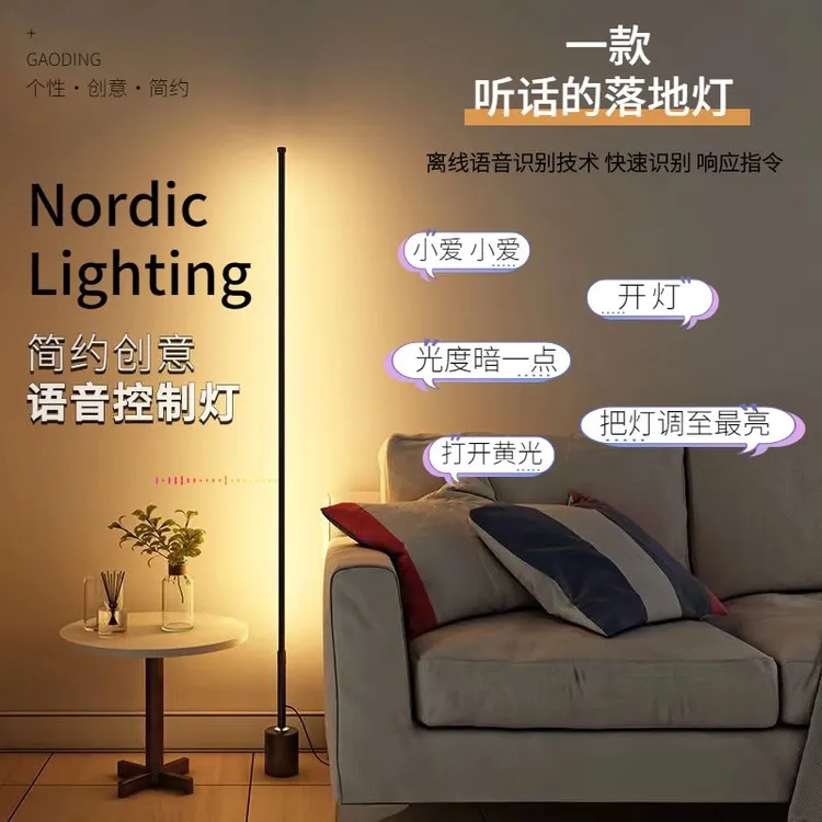 落地灯创意氛围语音控制客厅网红卧室内立式七彩色RGB墙角灯遥控