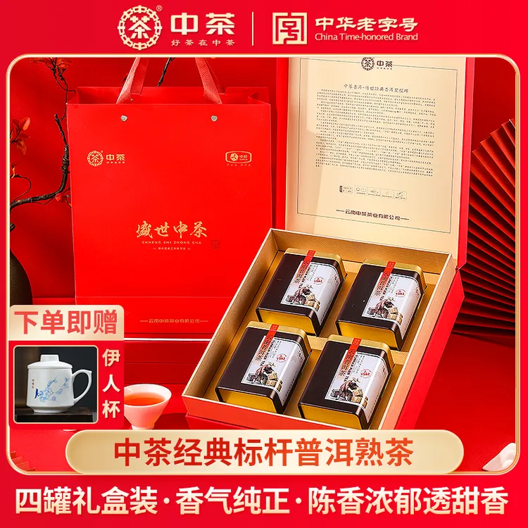 中茶云南经典标杆普洱茶叶熟茶400g礼盒装Y562中华老字号