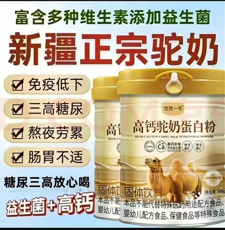 800克新疆骆驼奶粉100%纯正宗益生菌高钙驼奶成人无蔗糖驼奶粉