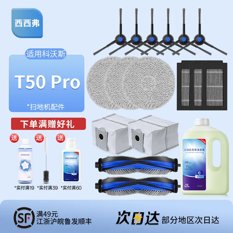 西西弗适用科沃斯T50 pro扫地机器人配件MAX集尘袋边刷耗材清洁液