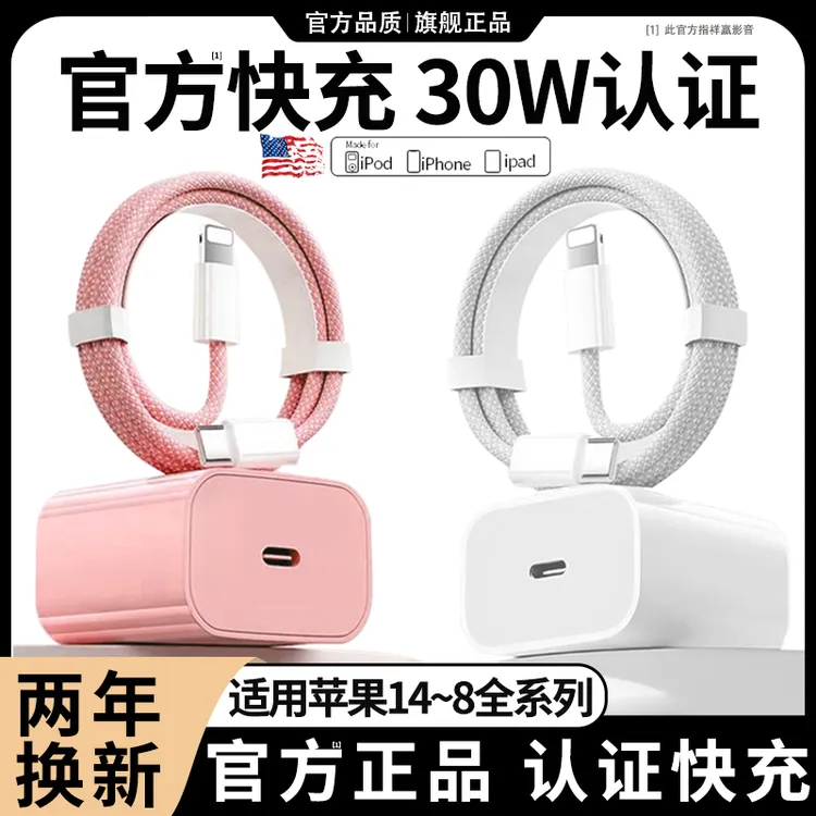 30W快充正品适用苹果充电器数据线PD头官方推荐13/14手机充电原装