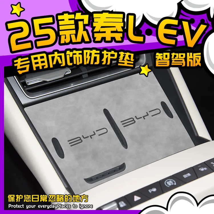 日本严选25款比亚迪秦Lev用品改装汽车配件L大全ev车内必备车内装