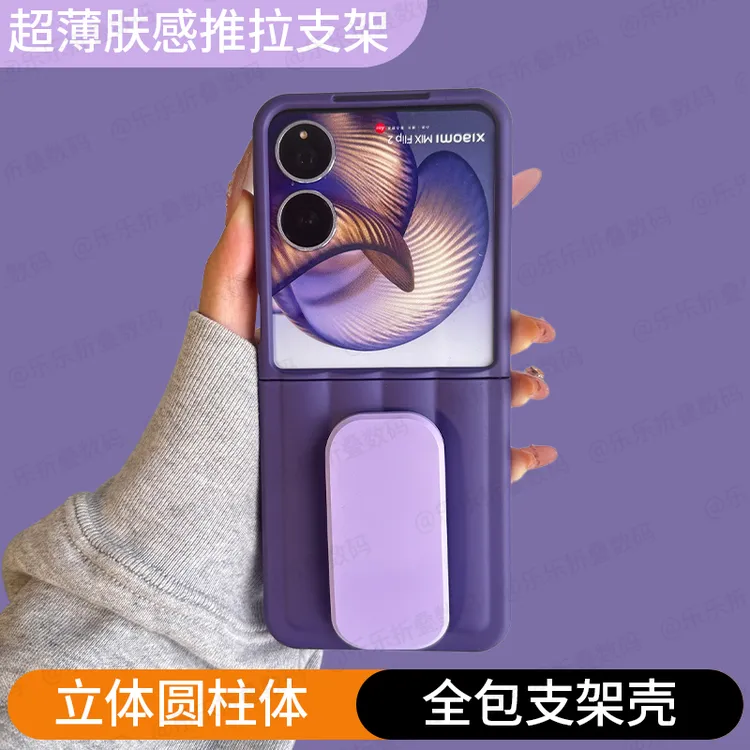 适用于小米mixflip2手机壳新款MIX FLIP超薄肤感立体圆柱推拉支架