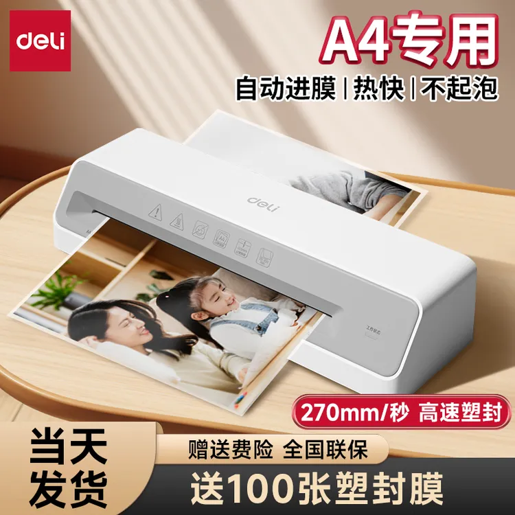 得力塑封机照片过塑机封塑机相片过胶压膜机卡片覆膜机热裱朔封机