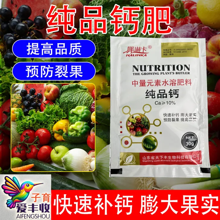 爱丰收纯品钙瓜果蔬菜果树玉米小麦开花通用底肥缓释纯品水溶肥