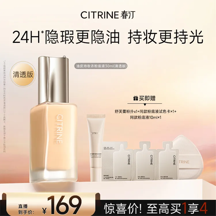 【三美专属】春汀干皮水光衣油皮持妆衣养肤粉底液30ml 遮瑕持久