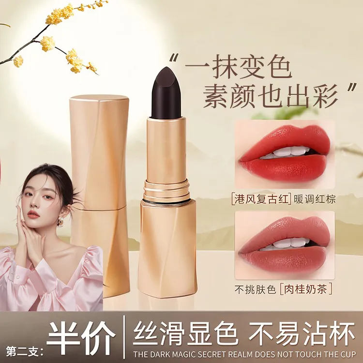 明星推荐女神同款黑魔法秘境固色口红精华护唇淡化唇纹不沾杯