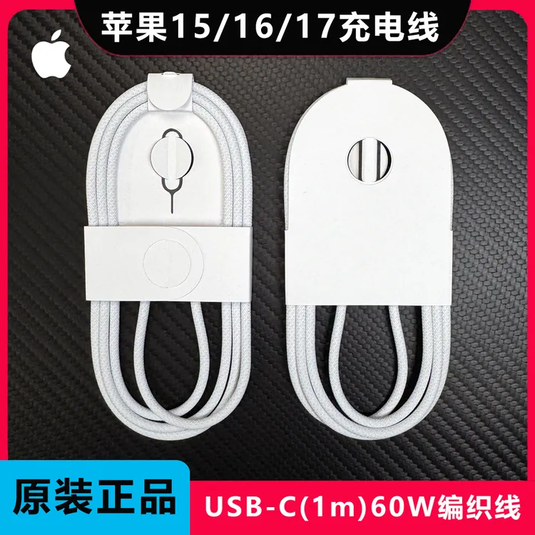 准新品 Apple/苹果 原装充电线15/16/17promax快充C口数据线ipad