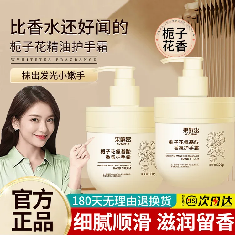 【人民好物&老牌国货】栀子花护手霜保湿滋润不油腻补水维E尿素香氛
