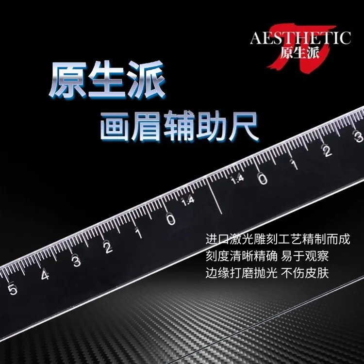 原生派朱老丝同款眉形设计定位尺透明材质辅助画眉定点定位测量尺