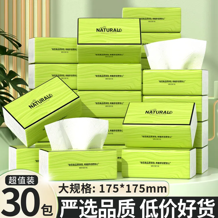 【30包加量装】月半弯大包抽纸抽拉式卫生纸餐巾纸柔软面巾纸8大包