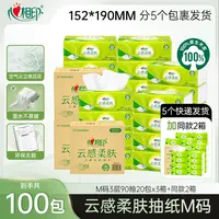 【100包囤货装】心相印云感柔肤M码抽纸90抽3层加厚100%原生木浆Z